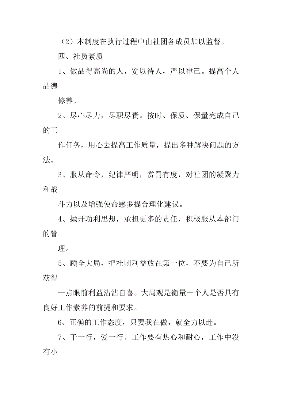 社团规章制度模板_第4页