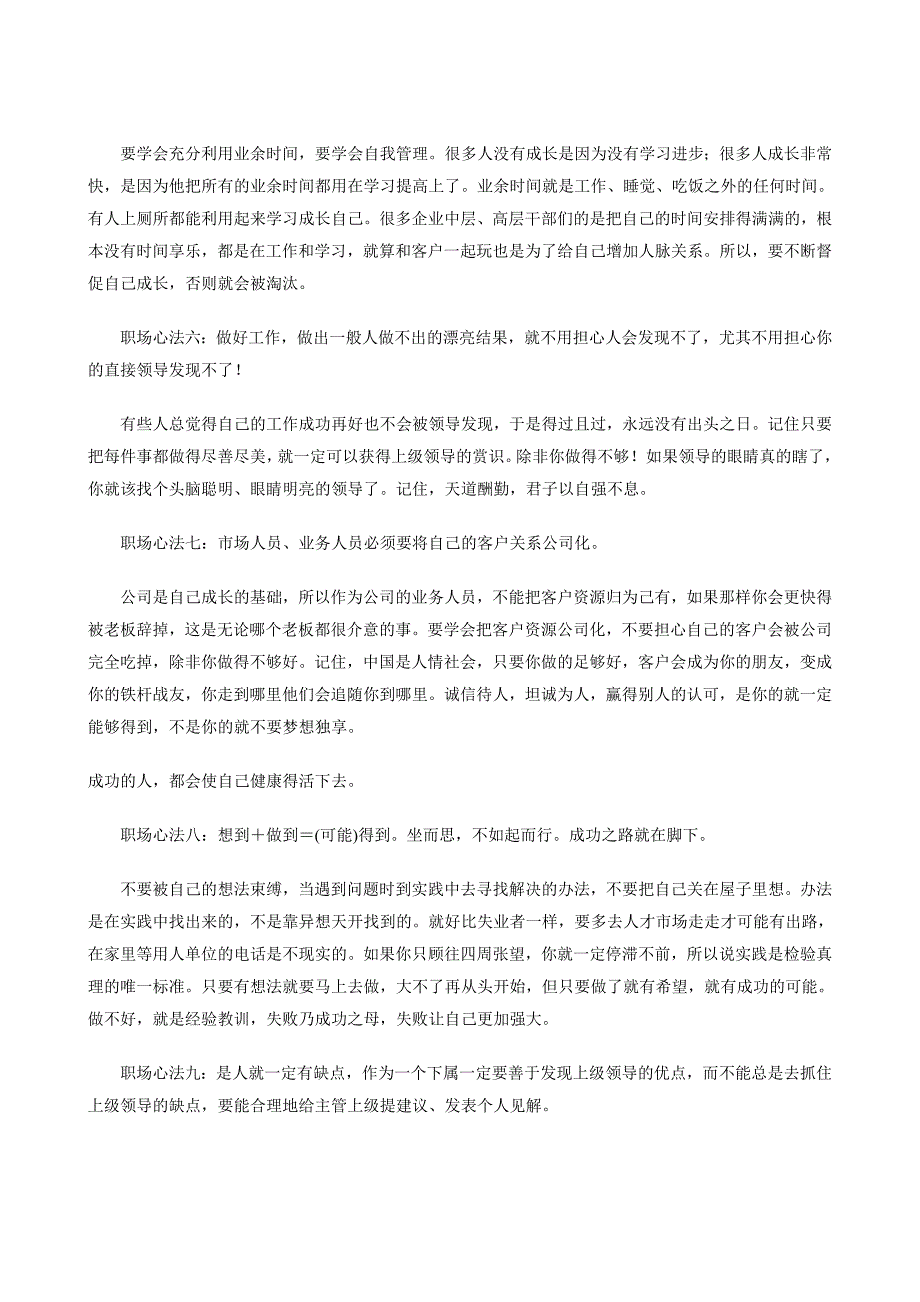 婚姻保卫战职场黄金法则20条走红受用_第2页