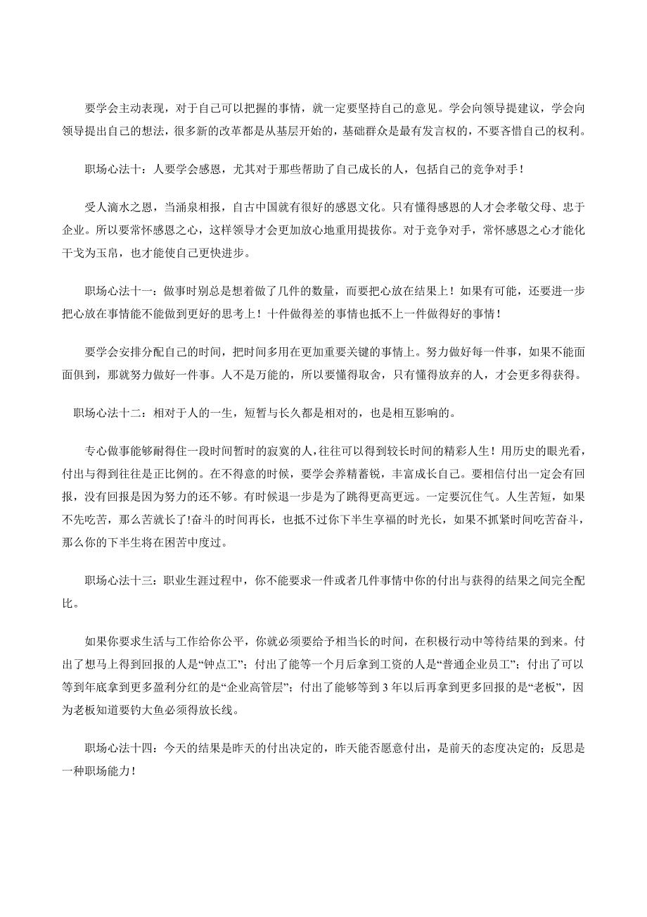 婚姻保卫战职场黄金法则20条走红受用_第3页