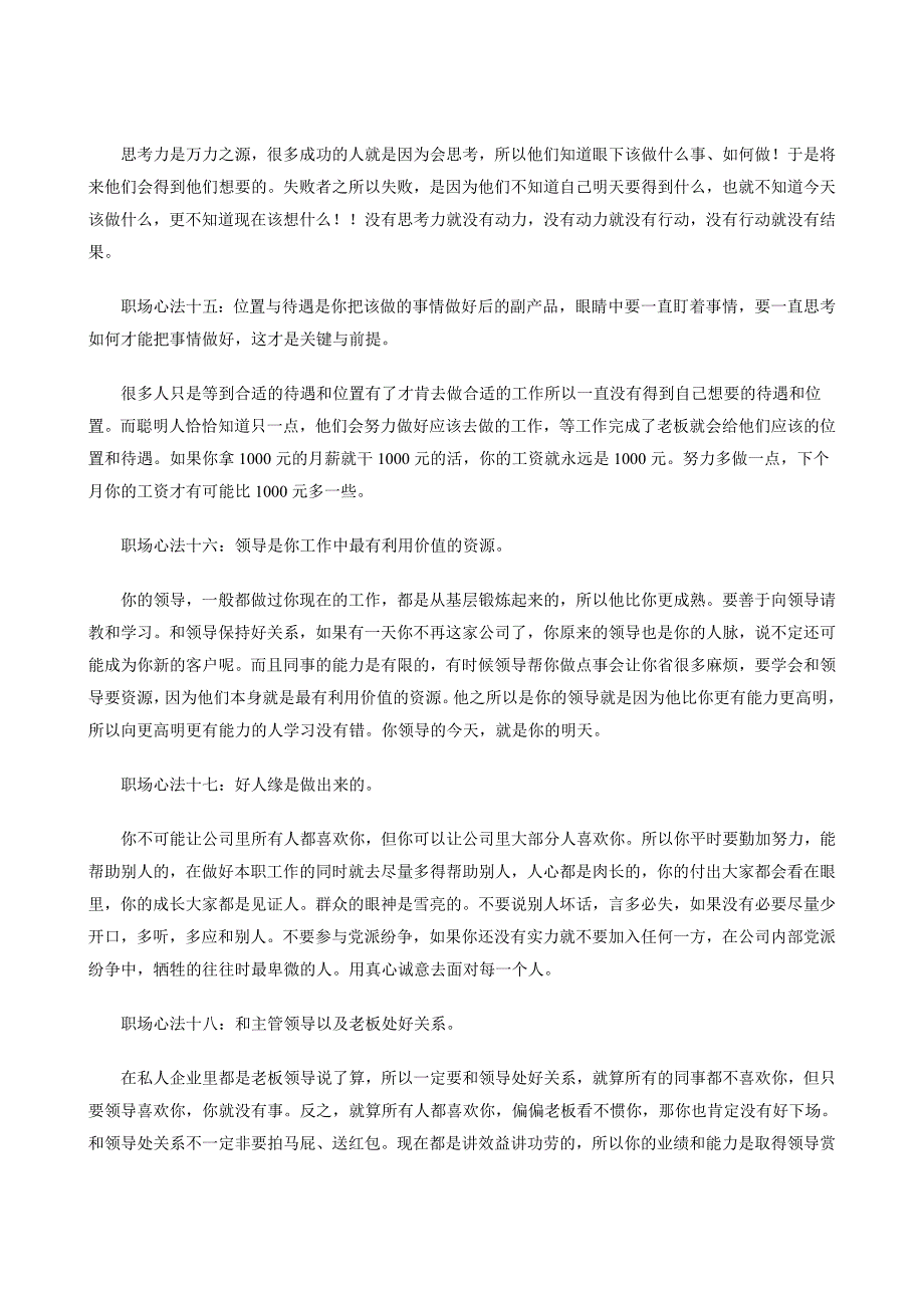 婚姻保卫战职场黄金法则20条走红受用_第4页