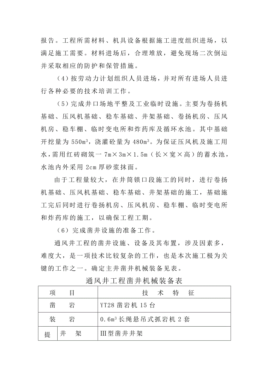 特长隧道独头掘进通风施工工法_第3页