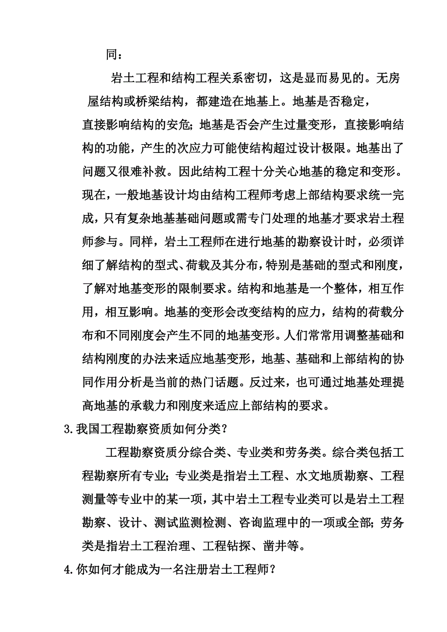 工程勘察作业DOC_第2页