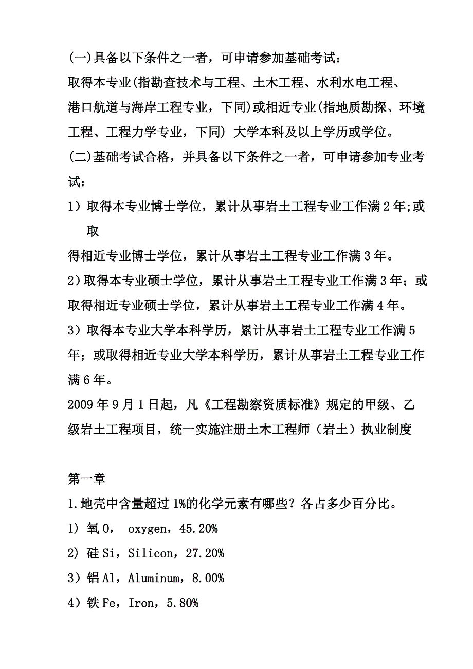 工程勘察作业DOC_第3页