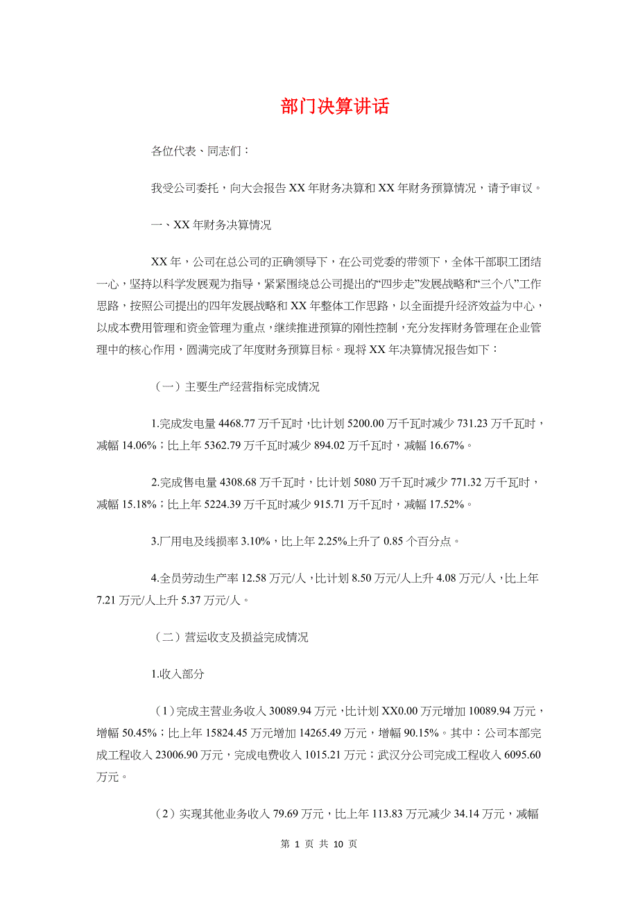 部门决算讲话与部门新员工演讲稿：与巨人同行汇编_第1页