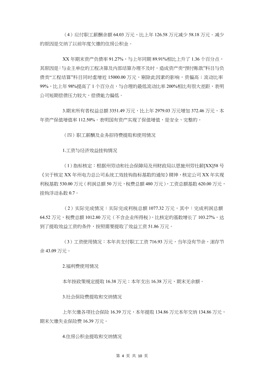 部门决算讲话与部门新员工演讲稿：与巨人同行汇编_第4页