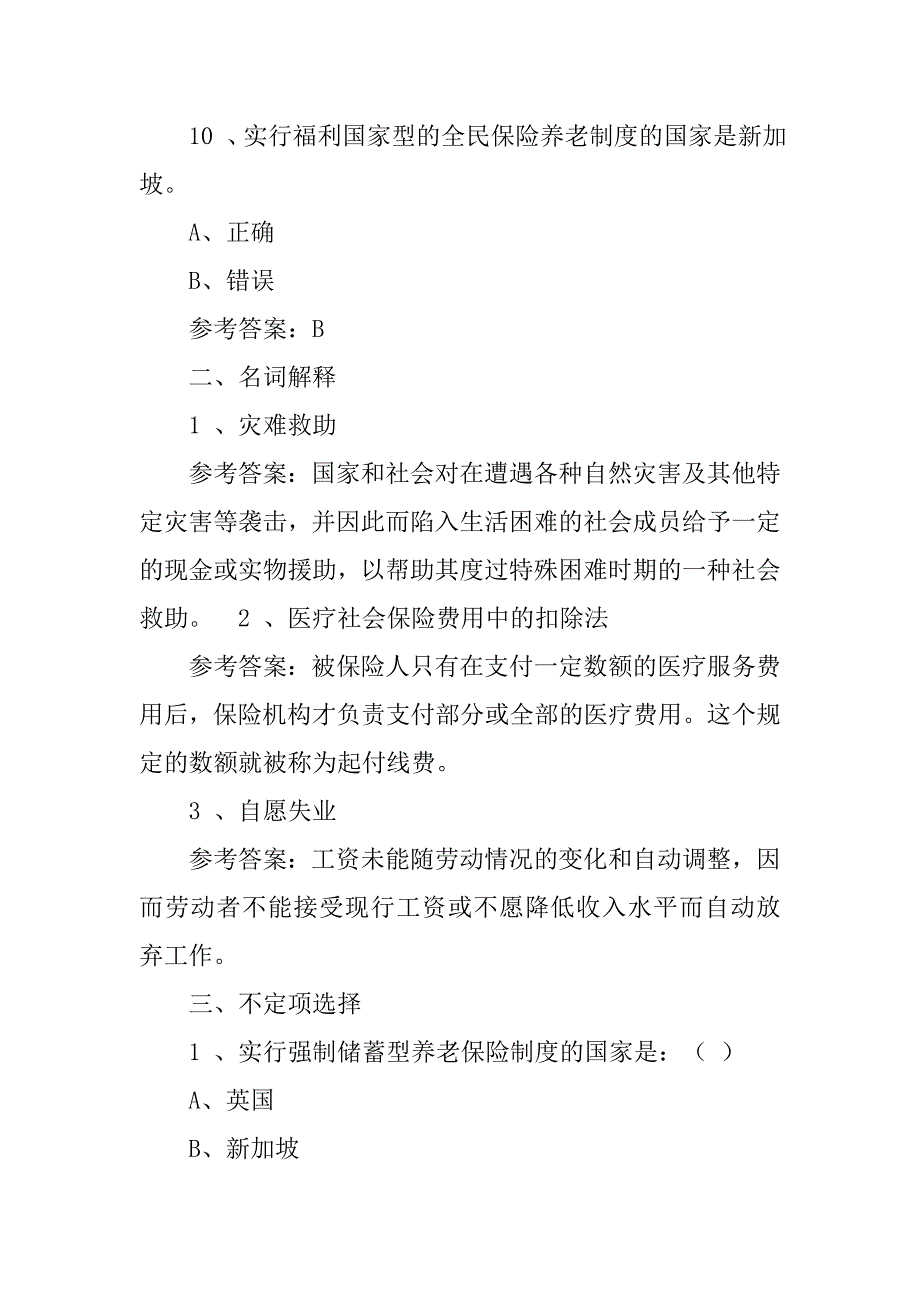 实行国家保障型养老保险制度的国家是-(,)(3分)_第3页