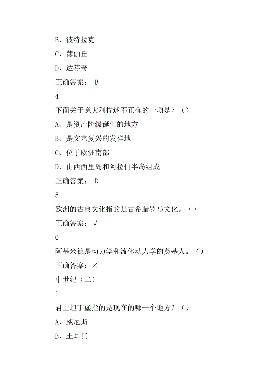 罗马教廷梵蒂冈等级制度_第3页