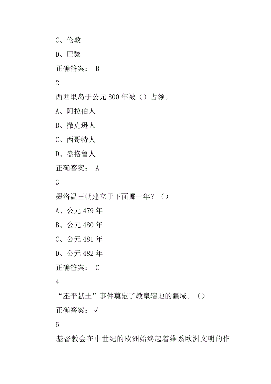 罗马教廷梵蒂冈等级制度_第4页