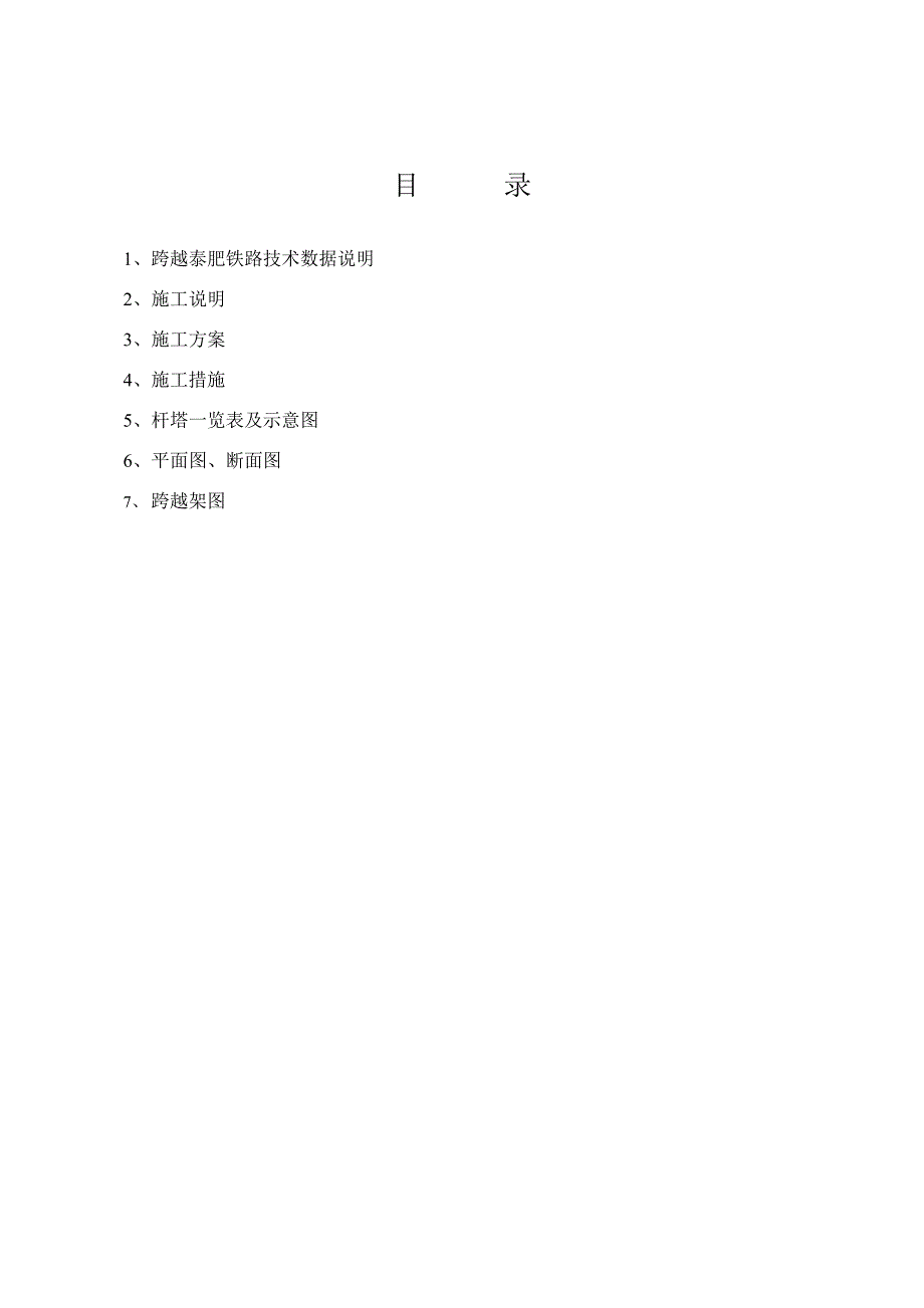 跨越铁路方案(不含自闭线)-已修改_第2页