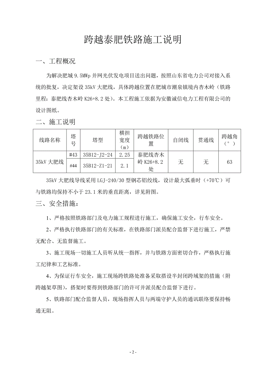 跨越铁路方案(不含自闭线)-已修改_第4页