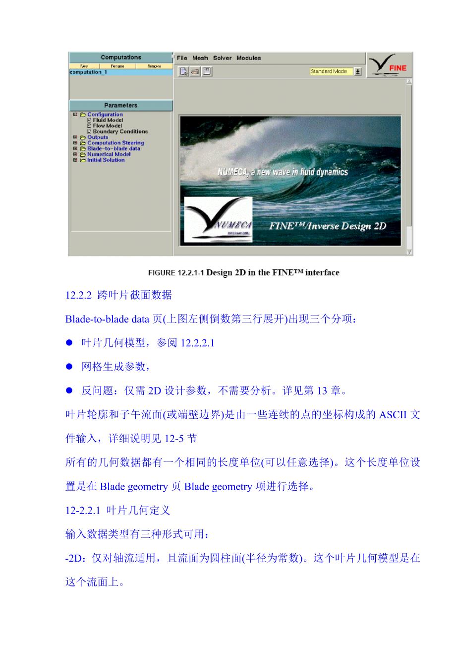 NUMECA帮助文档(六)_第3页