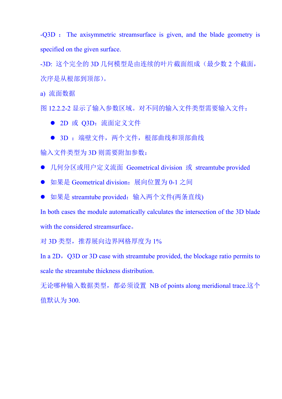 NUMECA帮助文档(六)_第4页