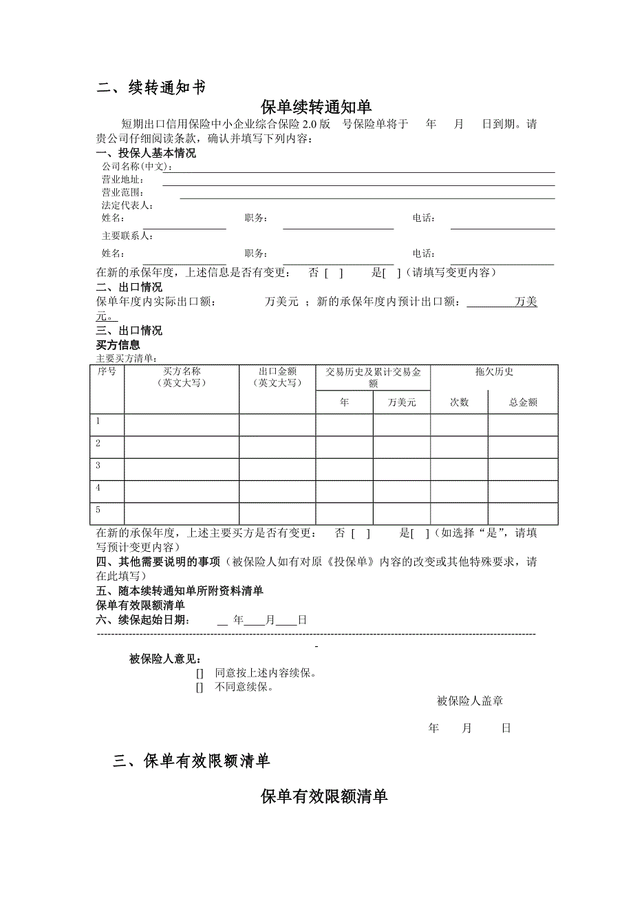 中小企业投保单(1)_第3页