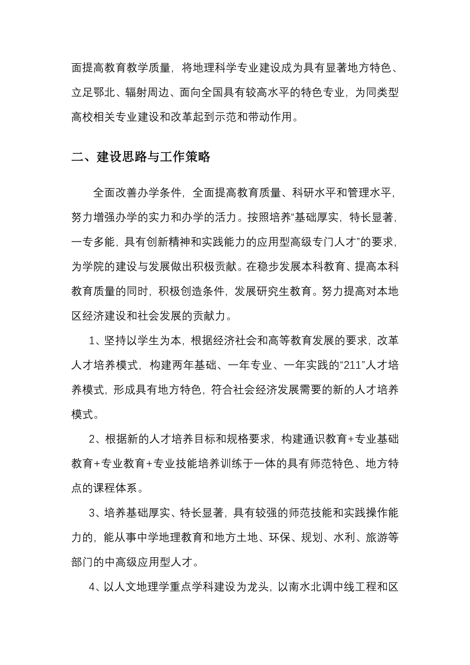 地理科学品牌专业建设实施方案_第2页