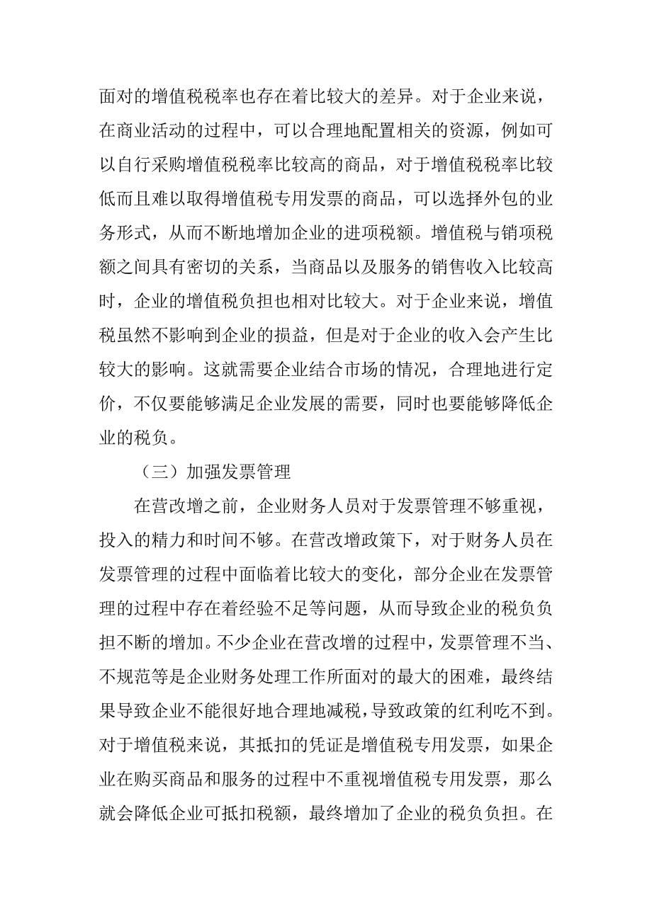 营改增对企业账务处理的影响_第5页