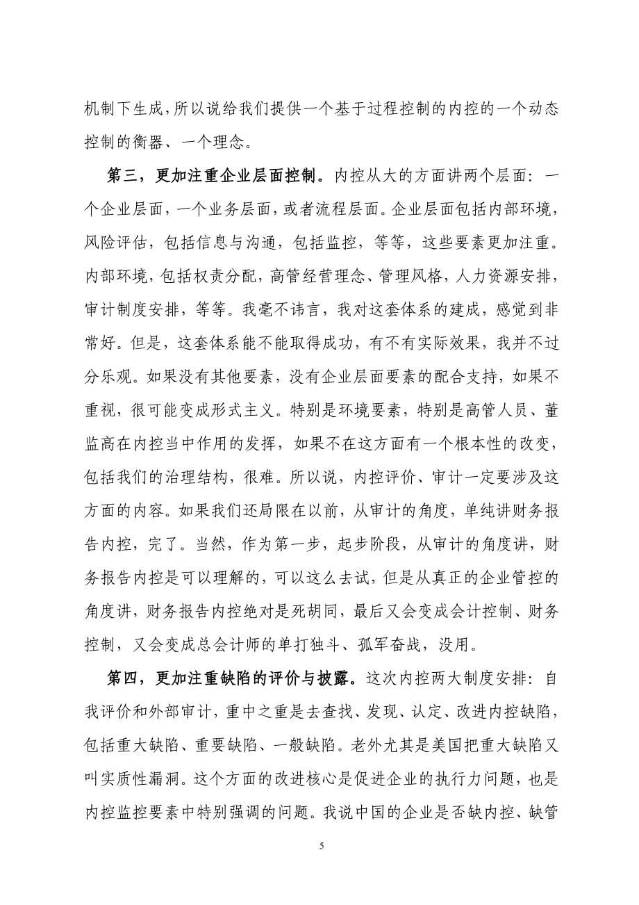 深入学习贯彻明确目标任务_第5页