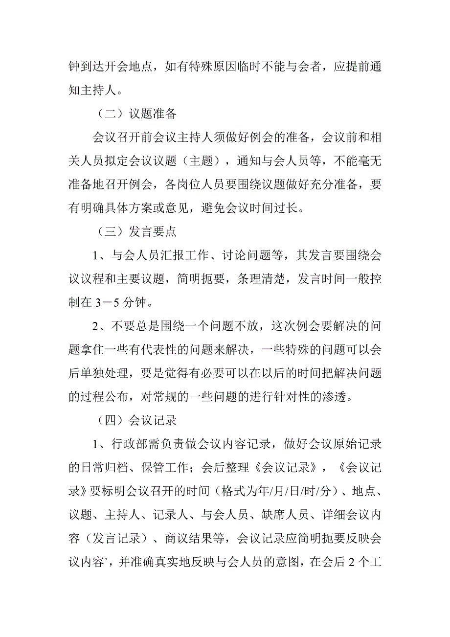 公司周例会制度doc_第4页