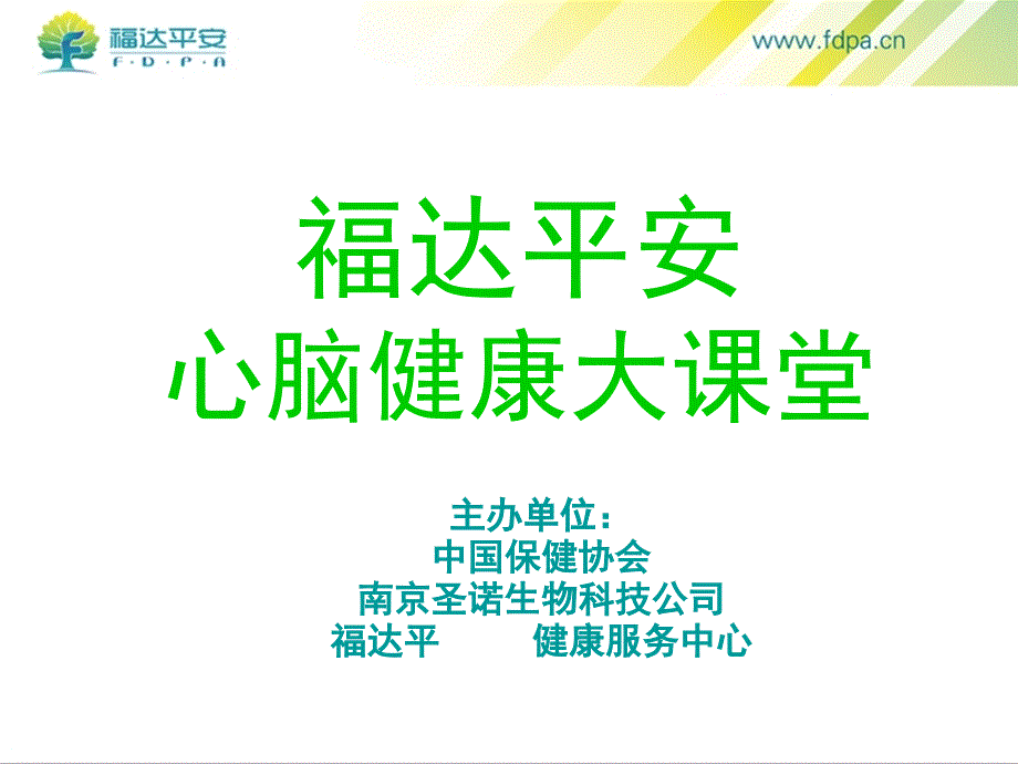 福达平fdp(1,6二磷酸果糖)+辅酶q10——福达平安_第2页