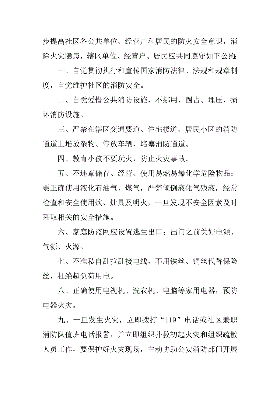 消防安全制度,防火公约_第4页