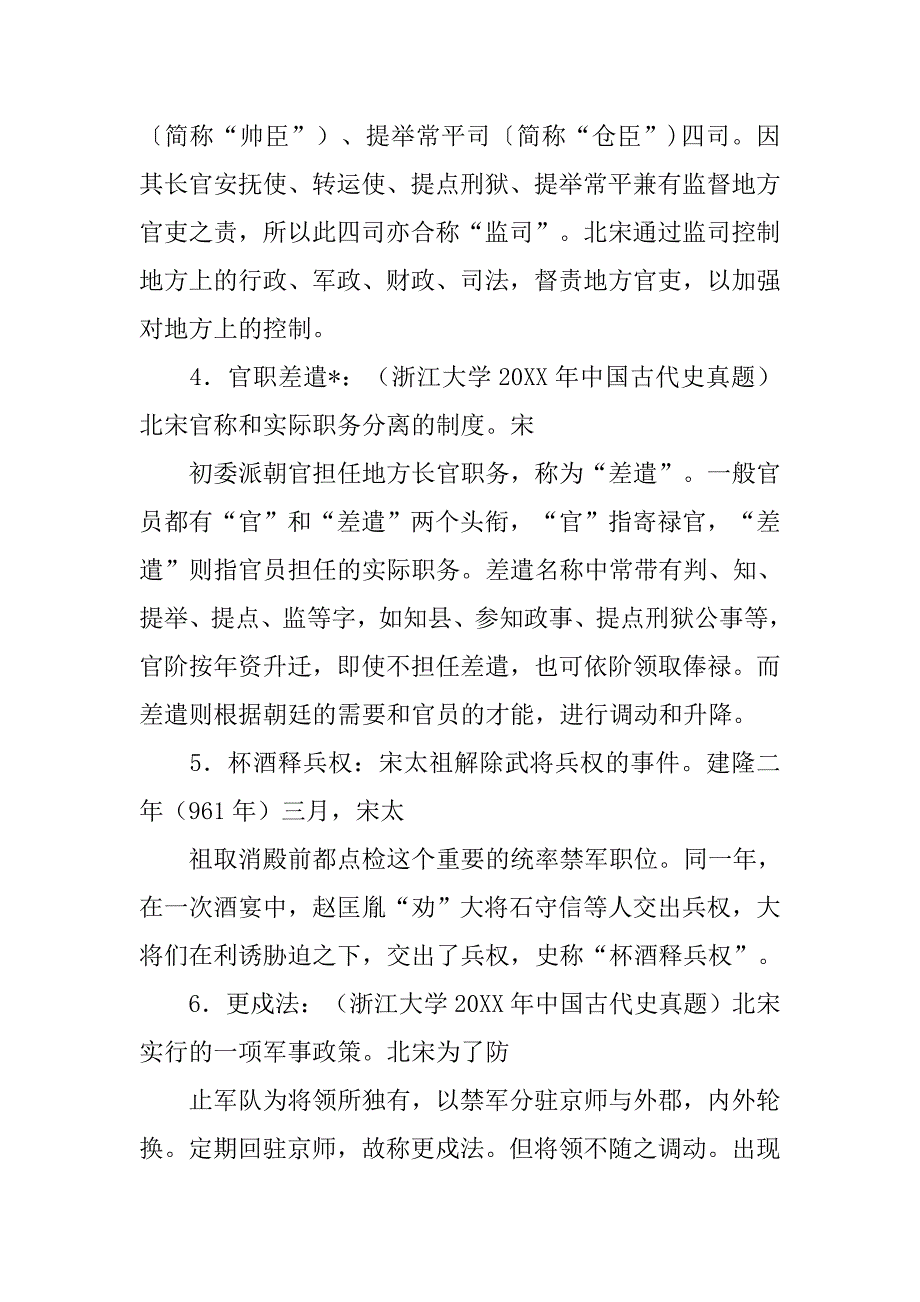 辽朝朝政治制度_第2页