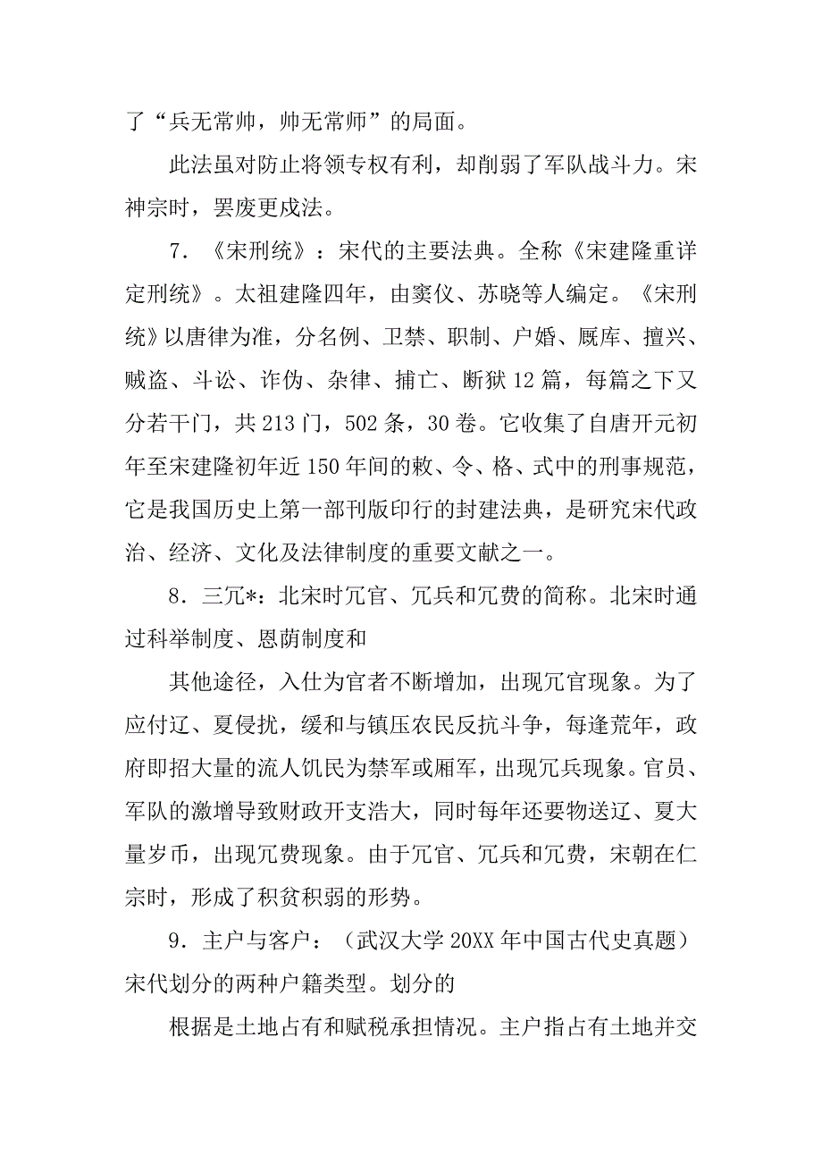 辽朝朝政治制度_第3页