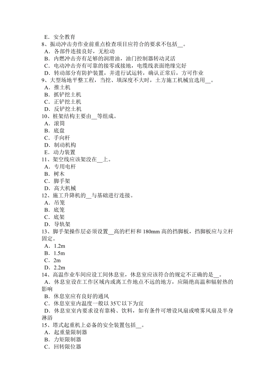 广西上半年建筑施工C类安全员考试试卷_第2页