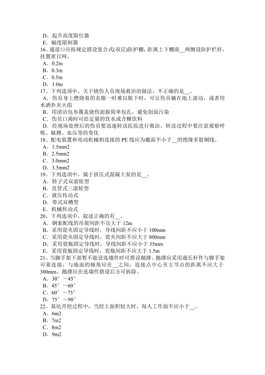 广西上半年建筑施工C类安全员考试试卷_第3页