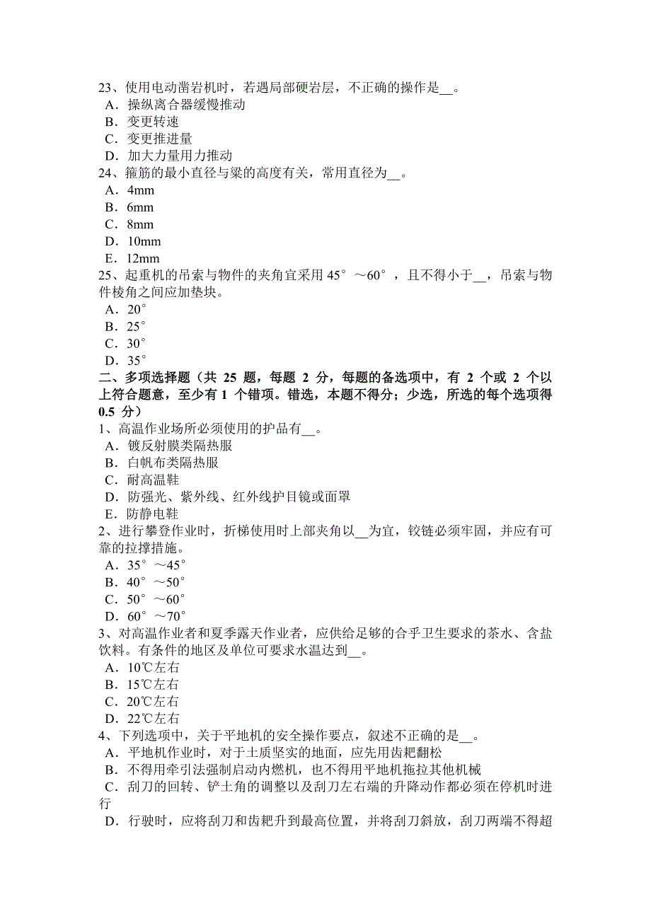 广西上半年建筑施工C类安全员考试试卷_第4页