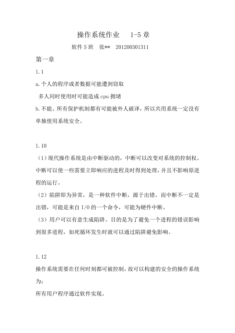 山东大学操作系统OS作业15分析_第1页