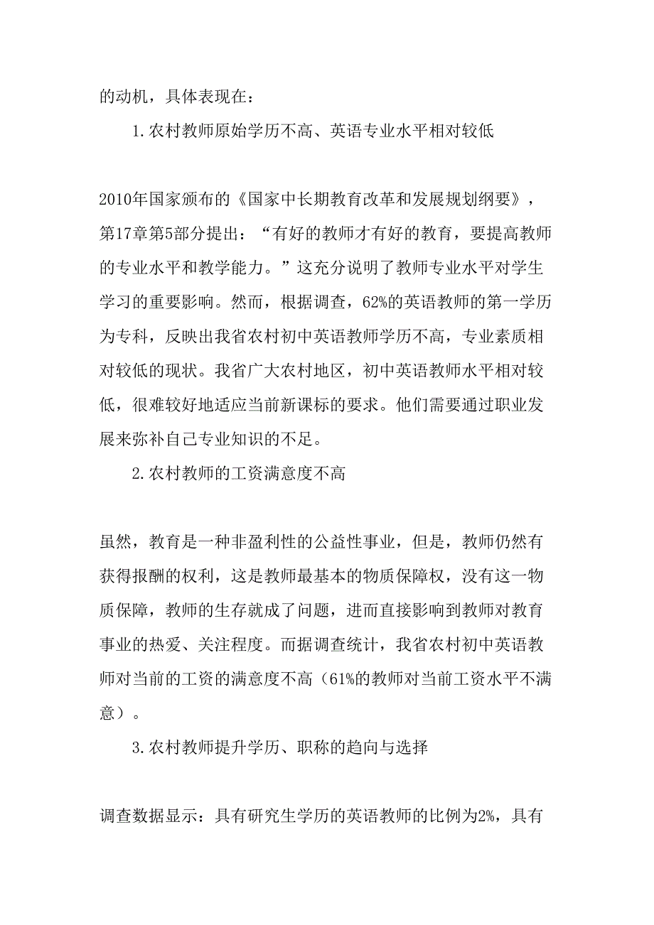 陕西省农村初中英语教师职业发展需求分析-2019年教育文档_第4页