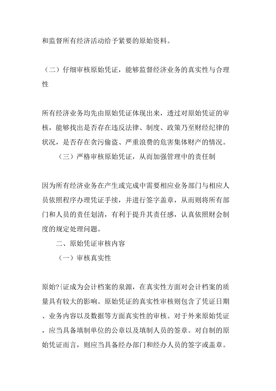 加强会计原始凭证审核提高会计档案质量最新资料_第2页