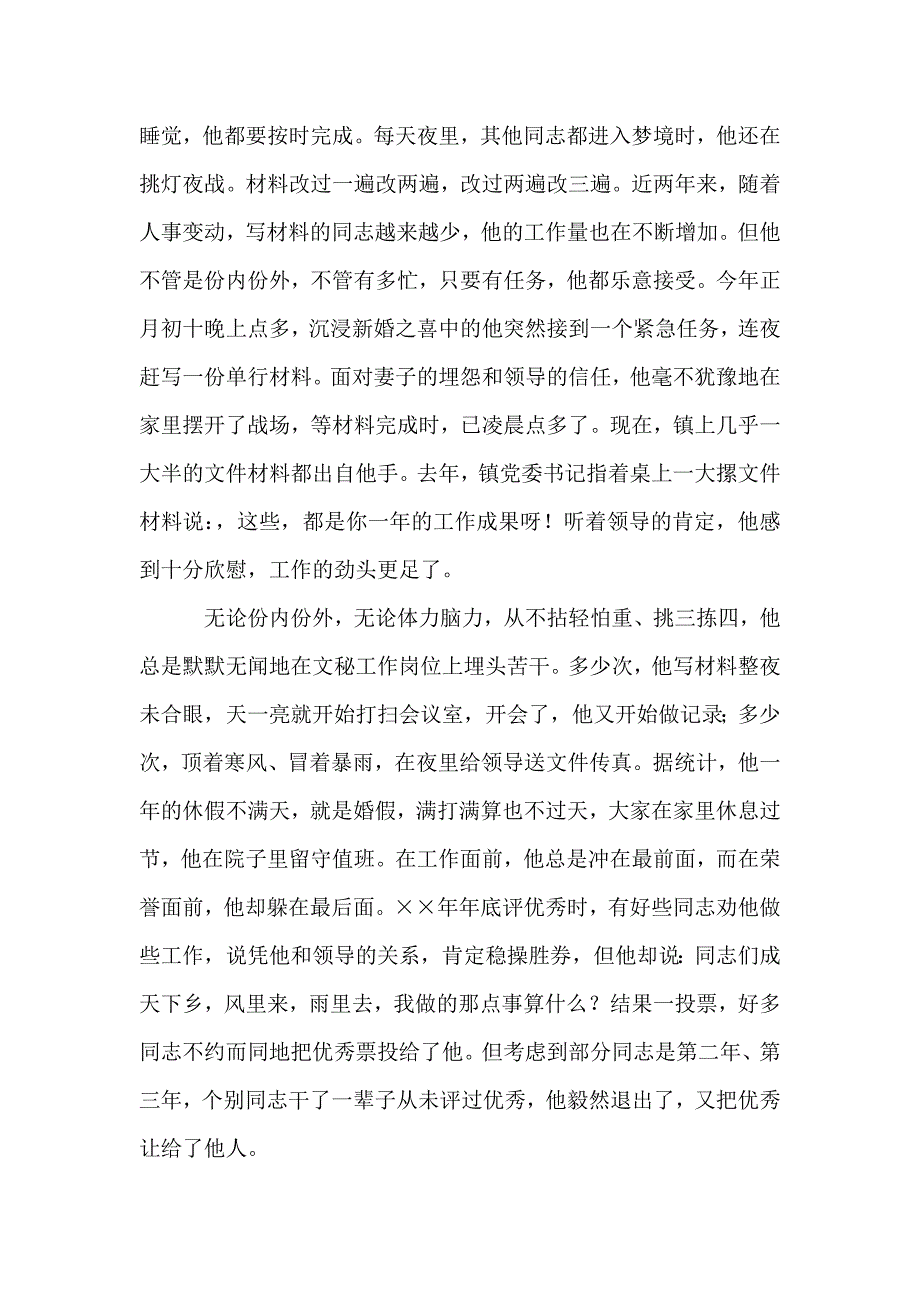 2019年整理--镇党政办文秘干部事迹材料_第3页