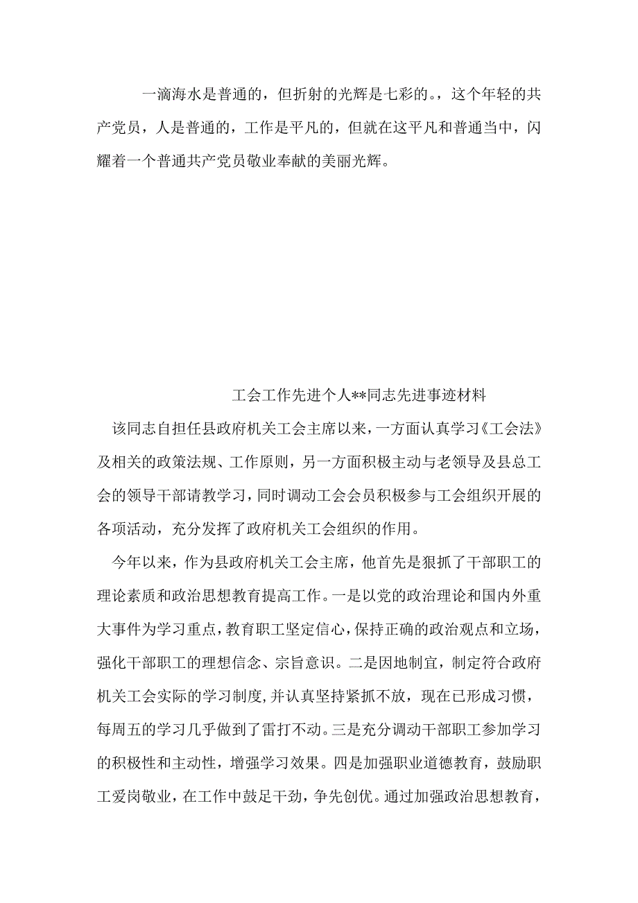 2019年整理--镇党政办文秘干部事迹材料_第4页