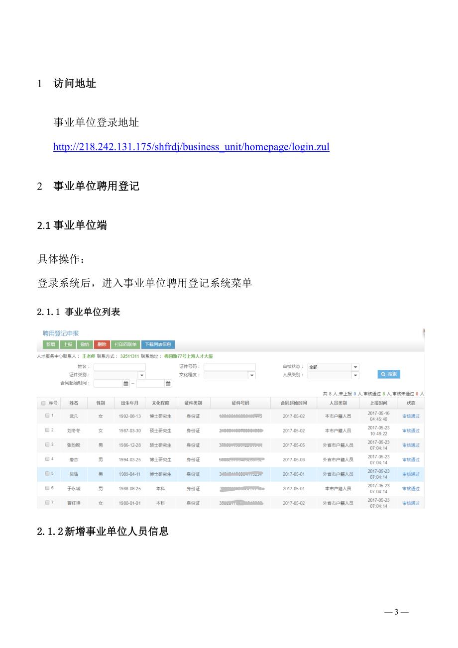 上海事业单位聘用登记系统_第3页