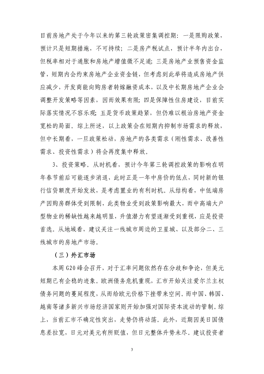 八年级投资策略专家小组每周例会纪要_第3页