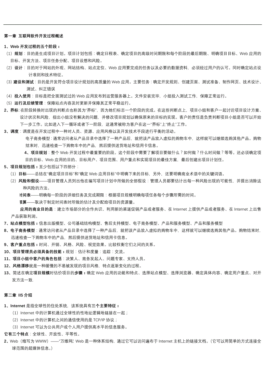 互联网软件应用与开发复习资料doc_第1页