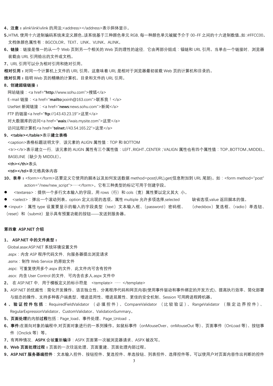 互联网软件应用与开发复习资料doc_第3页