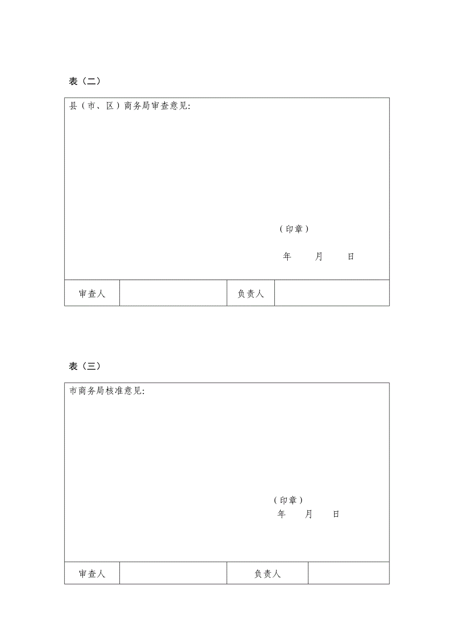 山西省酒类批发许可证申请书DOC_第4页