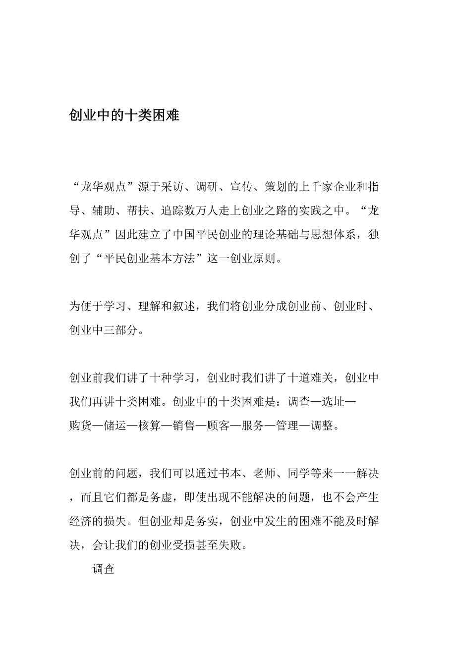 创业中的十类困难精选文档_第1页