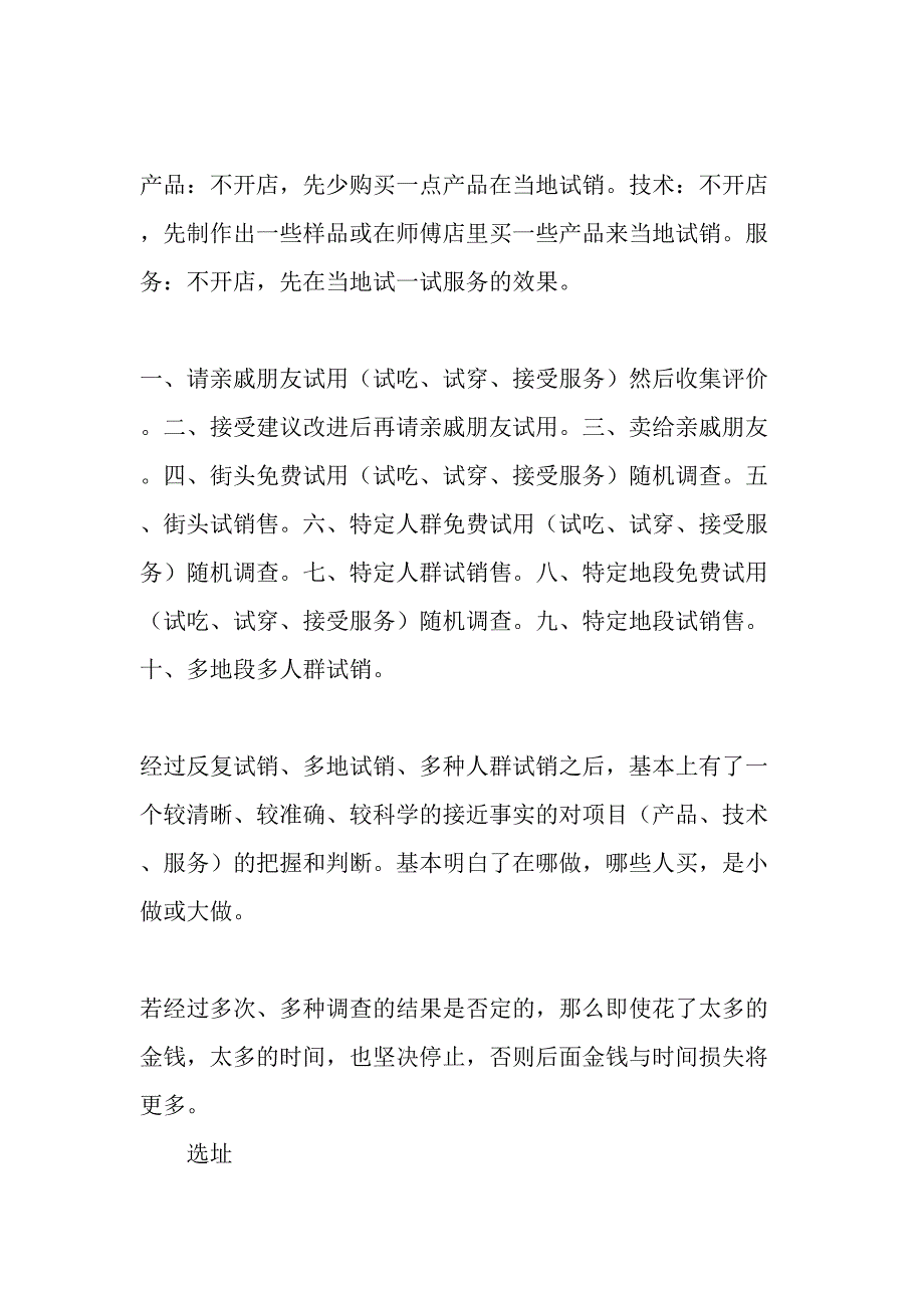 创业中的十类困难精选文档_第3页