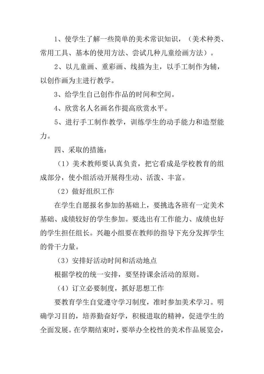 美术兴趣小组活动制度_第2页