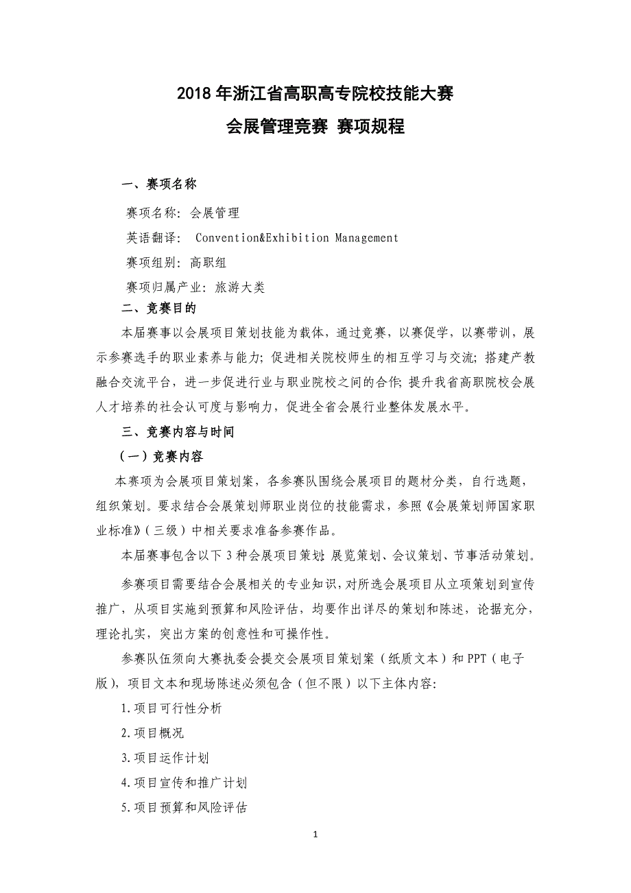 2018年浙江高职高专院校技能大赛(1)_第1页