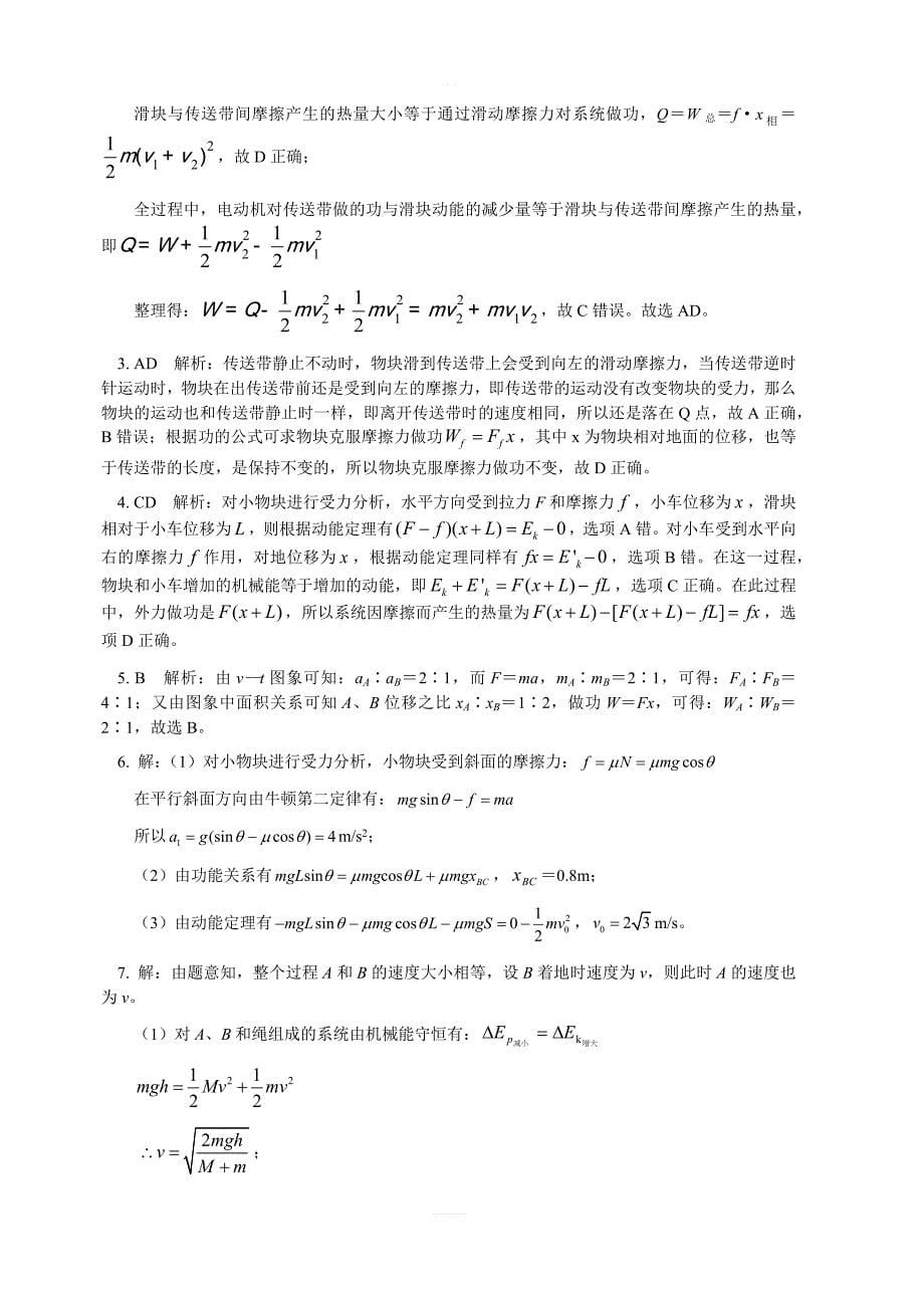 教科版高中物理必修二第四章第5节机械能守恒定律6能量转化和守恒定律同步练习（含解析）_第5页