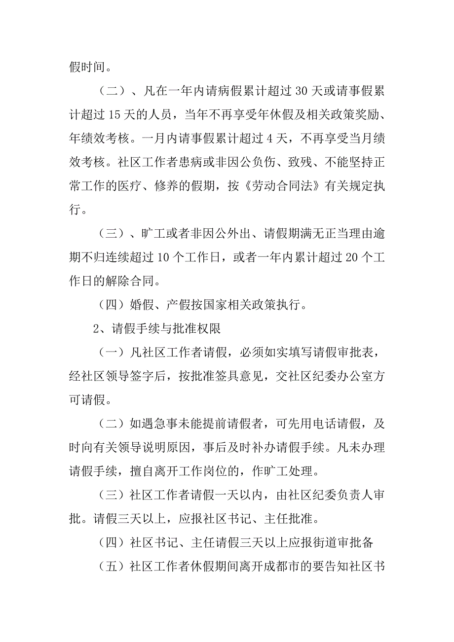 社区处制度_第4页