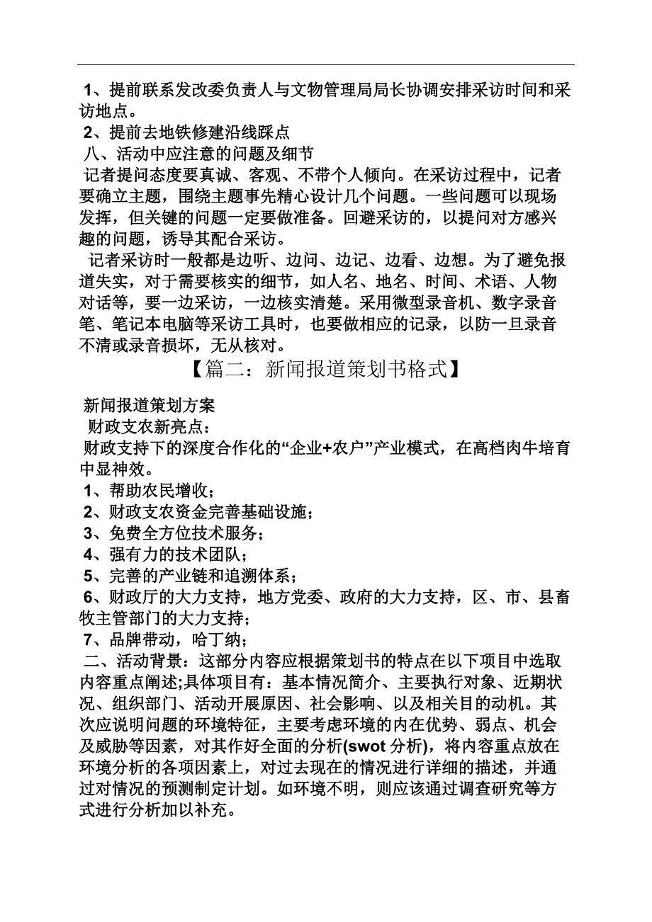 策划书之新闻报道策划格式_第2页