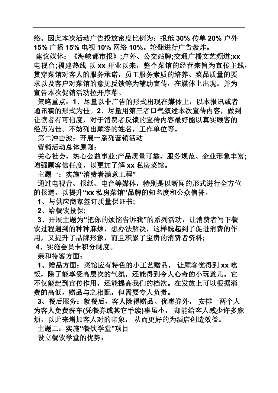 策划书之新闻报道策划格式_第4页