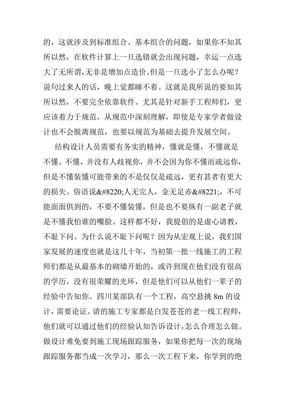 刀尖上的舞蹈——给一线结构设计工程师们老庄结构院结构设计土木在线社区_第5页