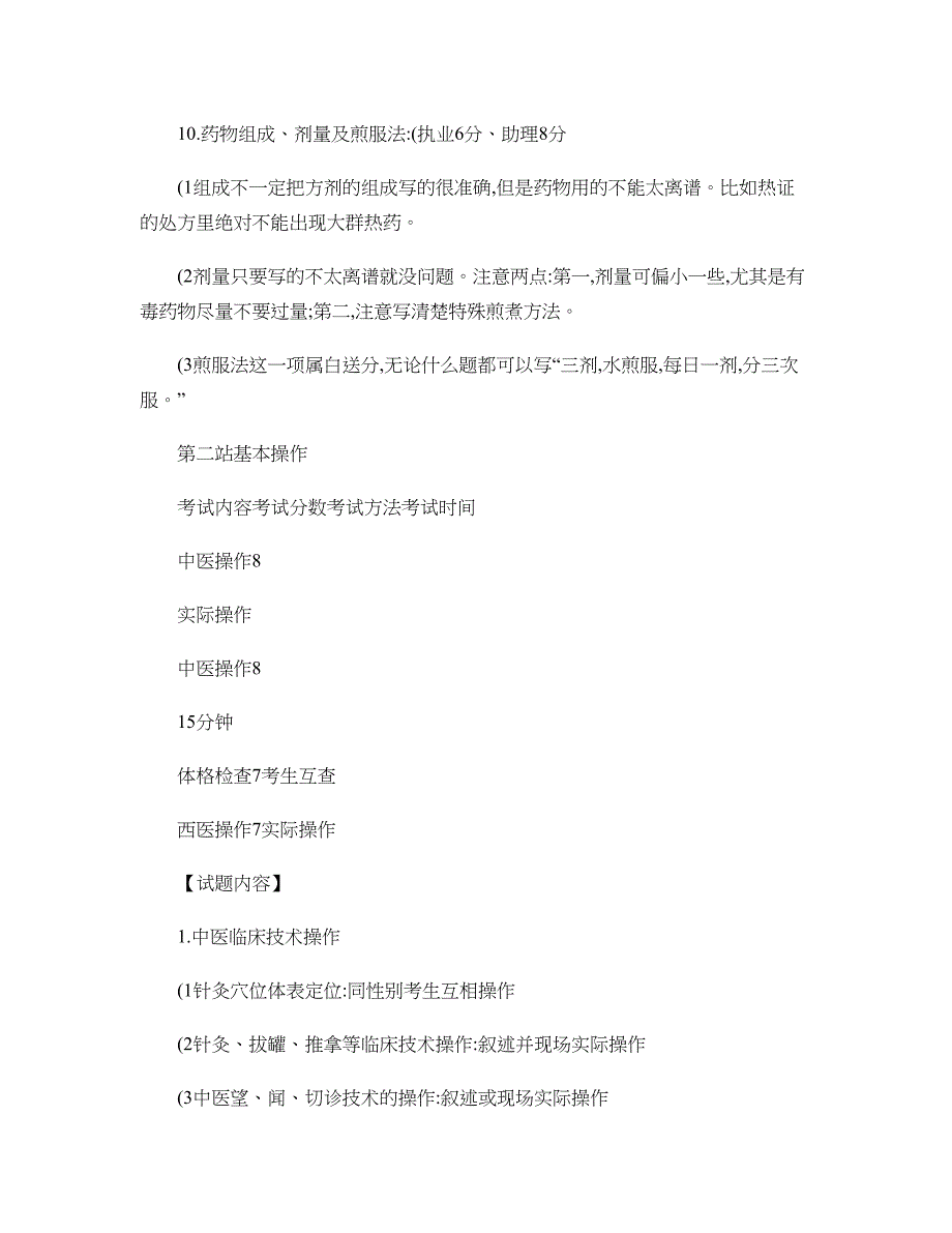 中医执业助理医师技能考试答题技巧与拿分要点精_第3页