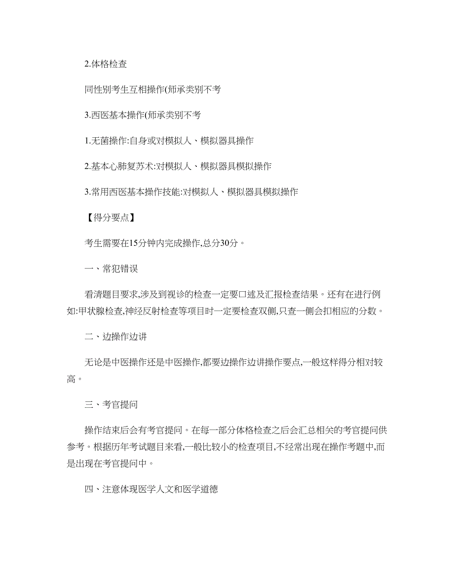 中医执业助理医师技能考试答题技巧与拿分要点精_第4页