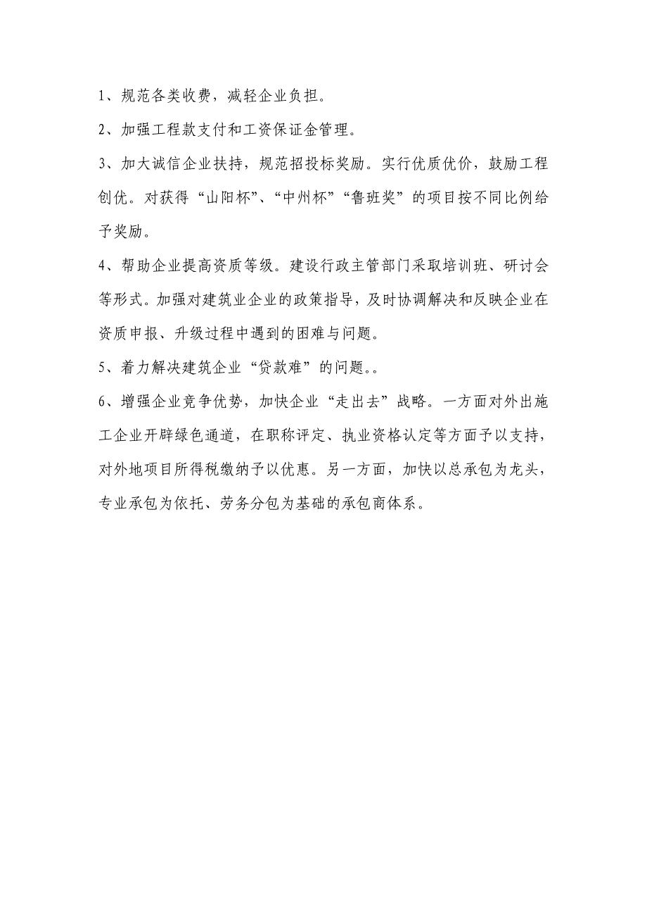 建筑企业经营状况报告_第3页